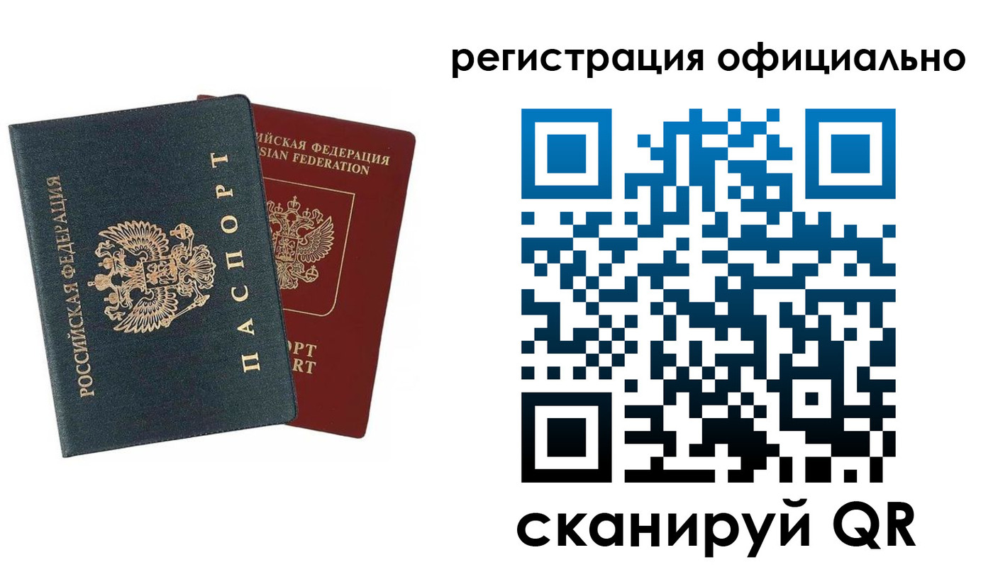 временная регистрация надежно в Отрадном